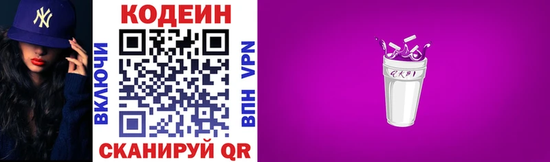 Кодеин Purple Drank  Купить закладки  Рузаевка 